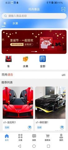 同舱质品app