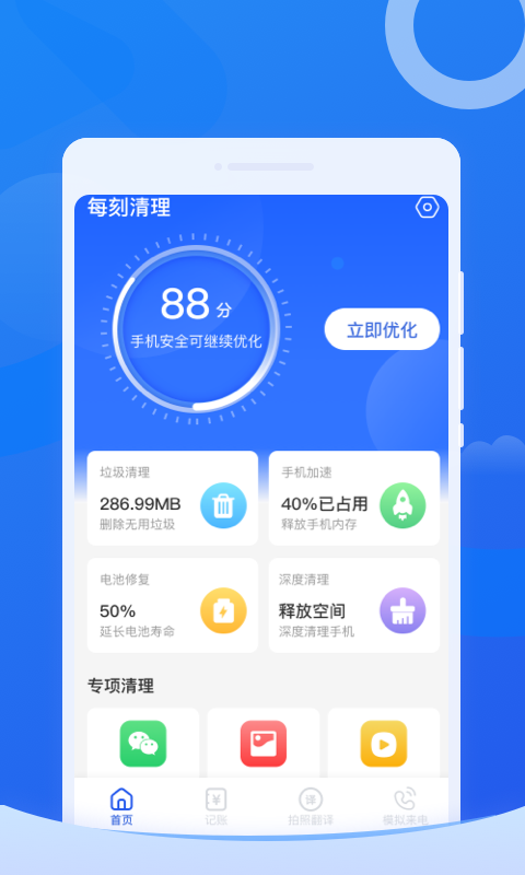 每刻清理app