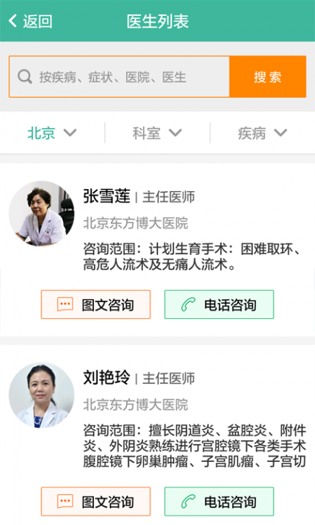 求医通app