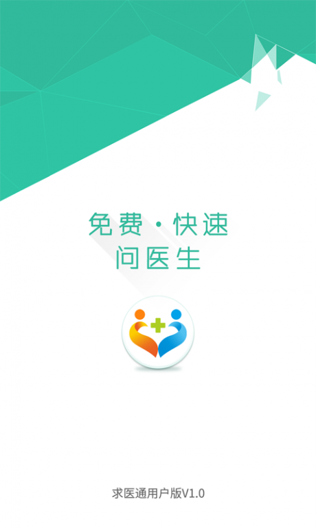 求医通app