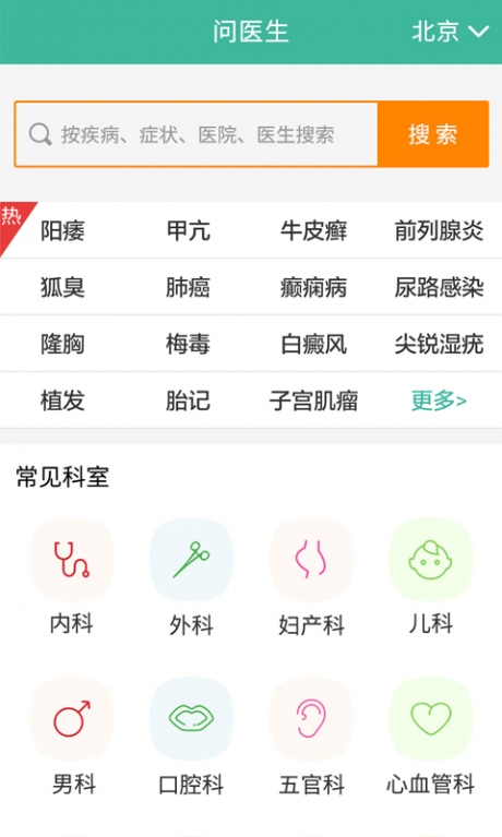 求医通app