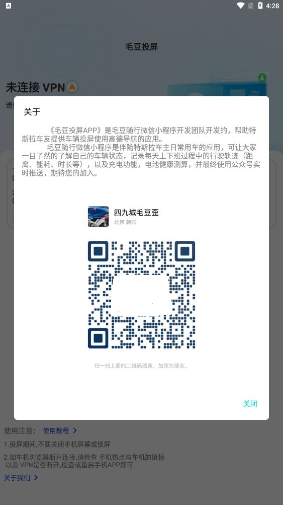毛豆投屏app