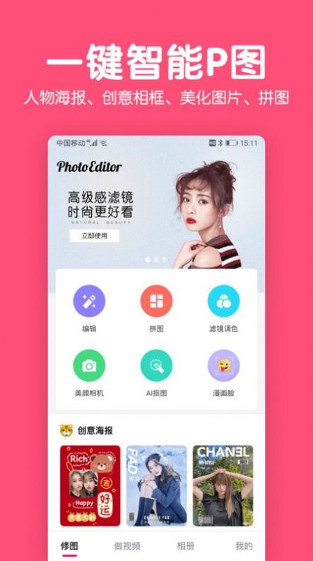 修图P图编辑app