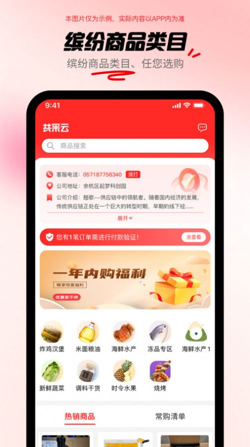 共采云app