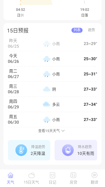 微观天气app