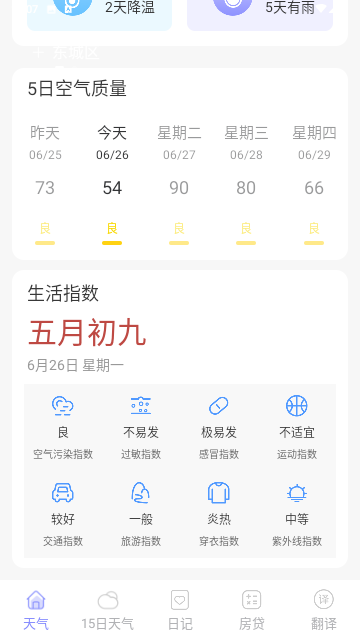 微观天气app