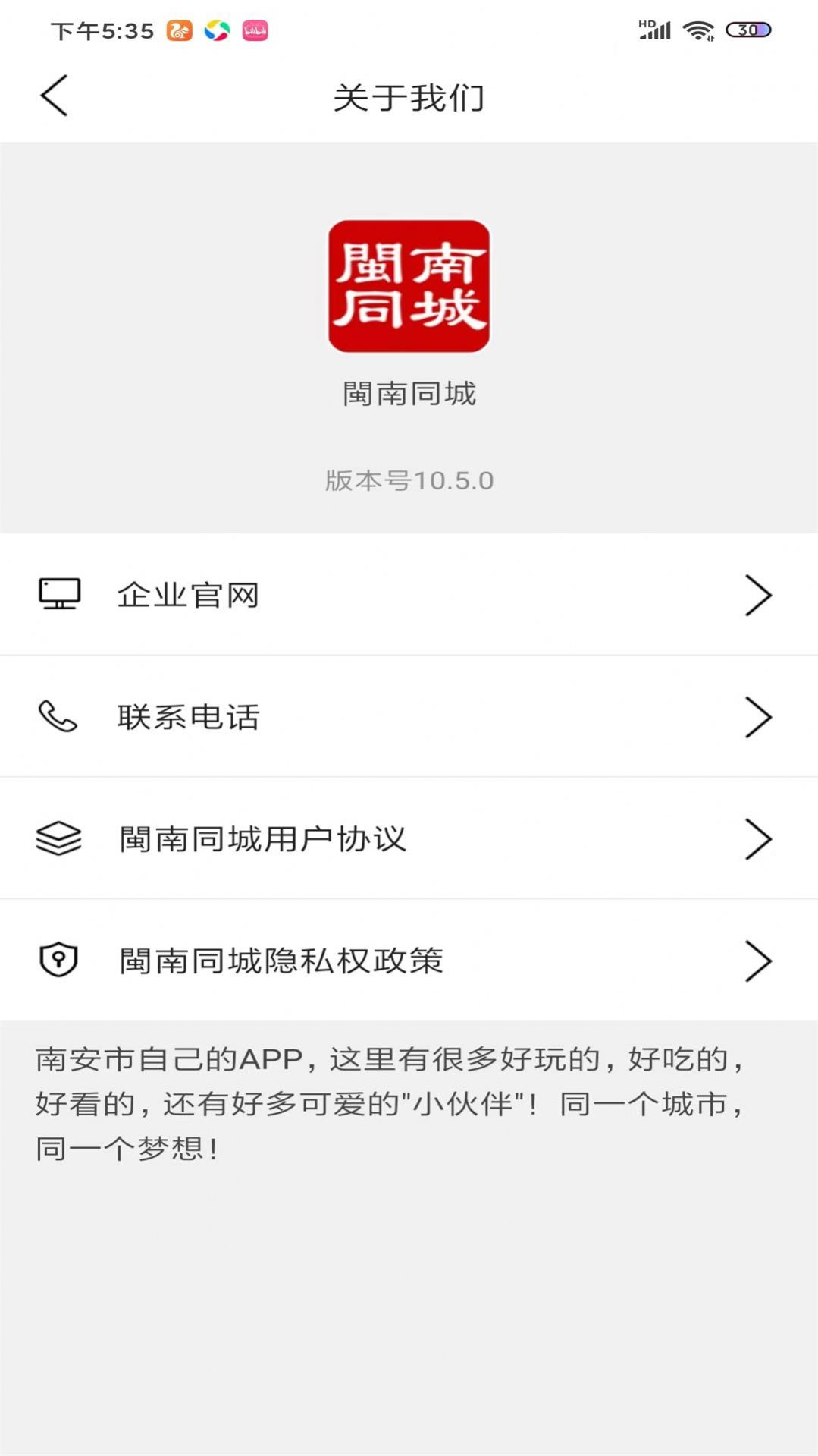 闽南同城app