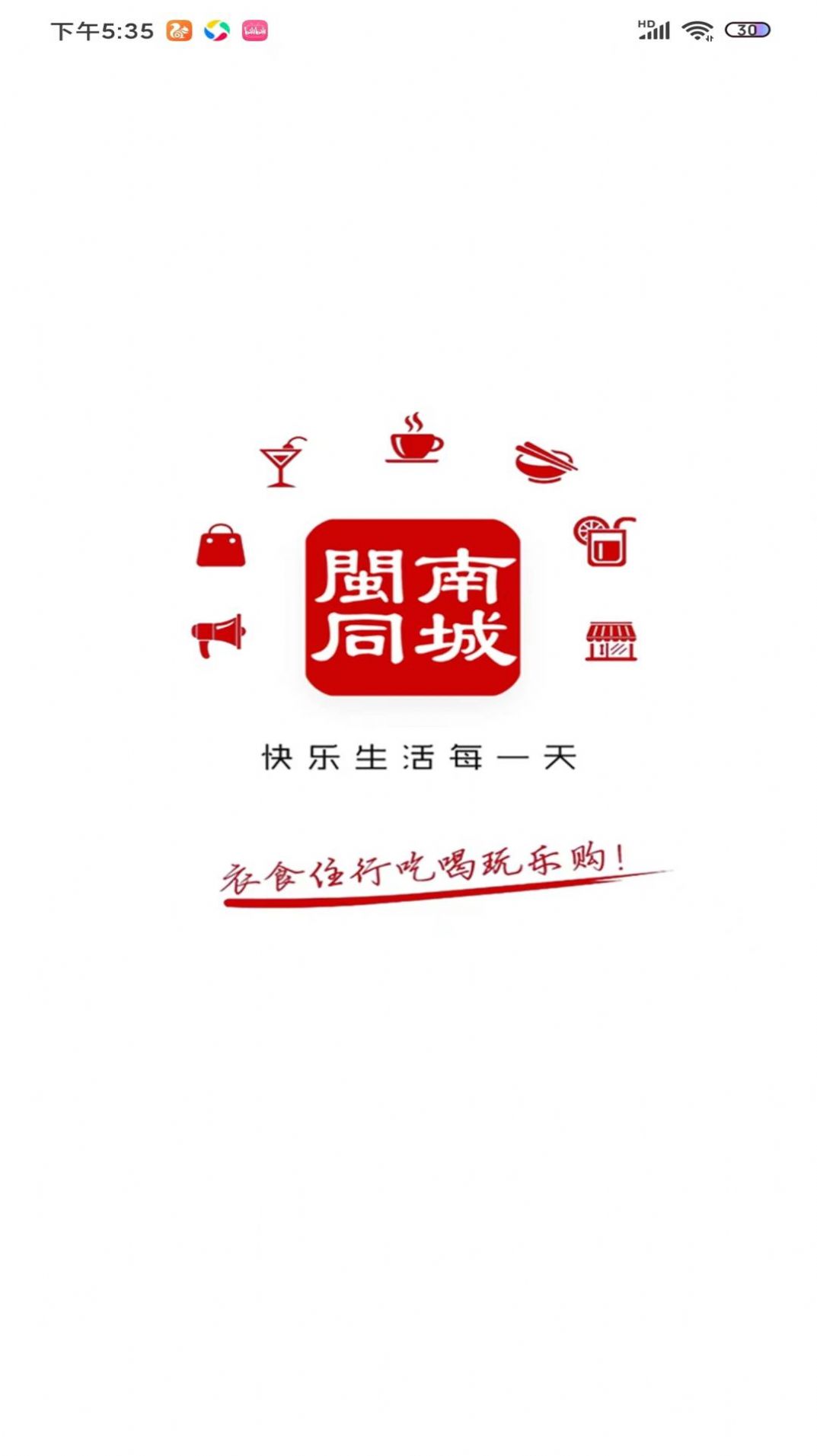闽南同城app