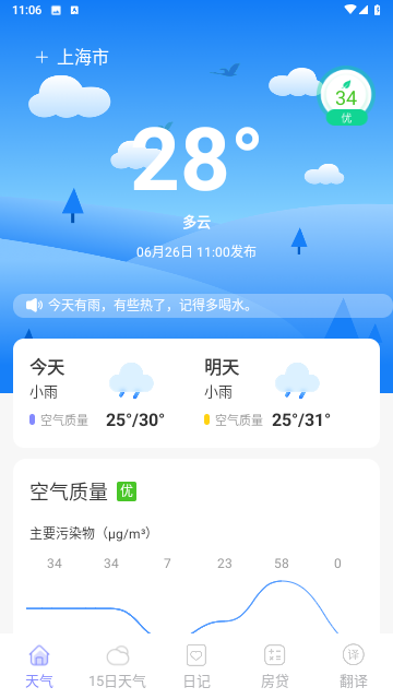 微观天气app