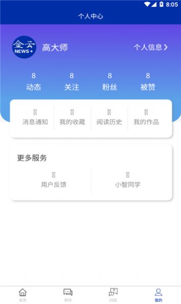 金云新闻app