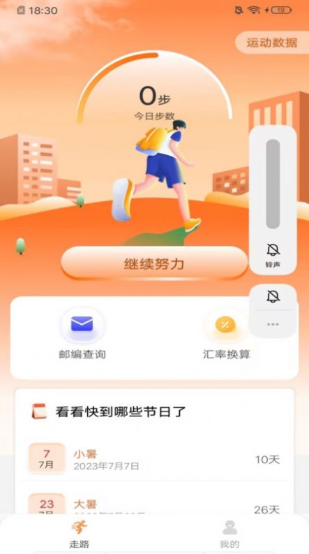 秀秀计步app