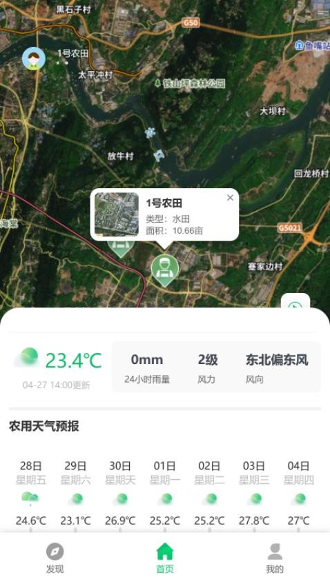 农业天气通app