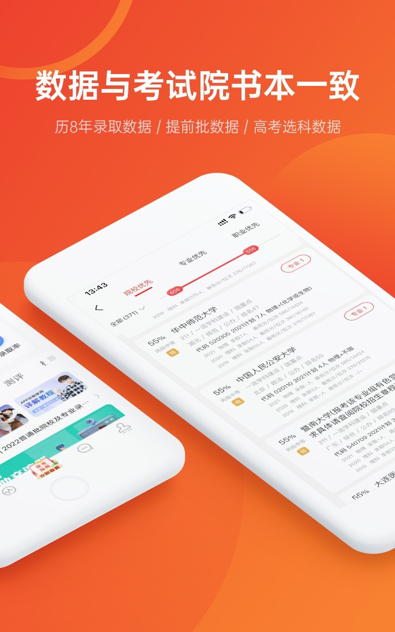 高考优志愿app
