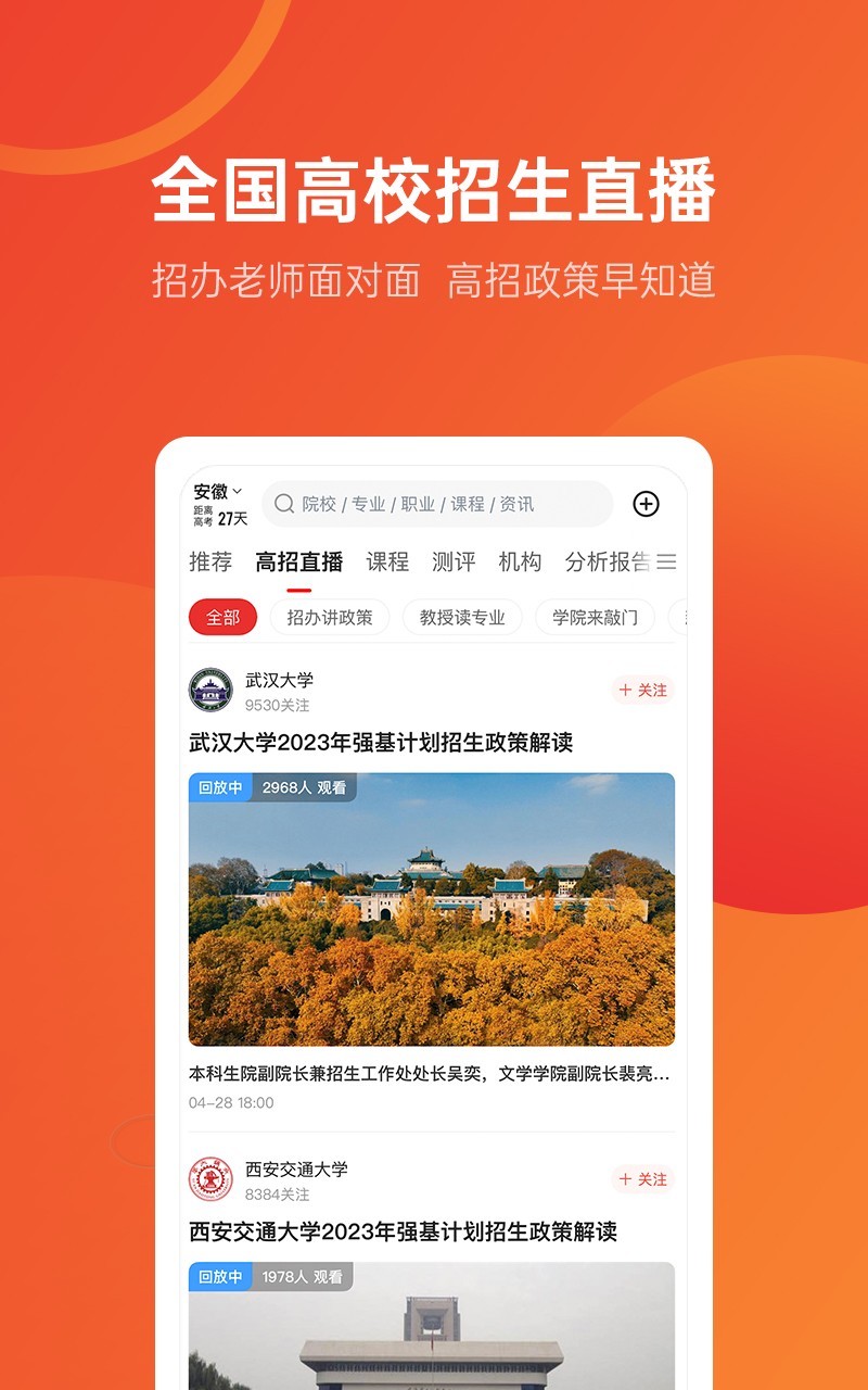 高考优志愿app