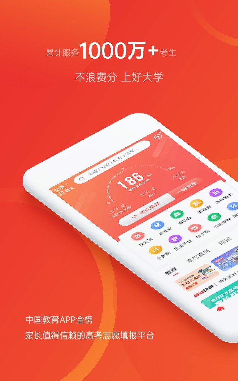 高考优志愿app