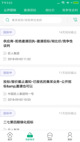 生材网app