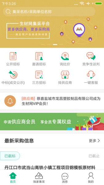 生材网app