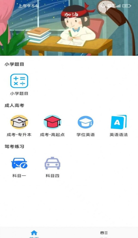 沫沫刷题app