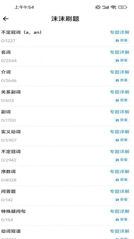 沫沫刷题app