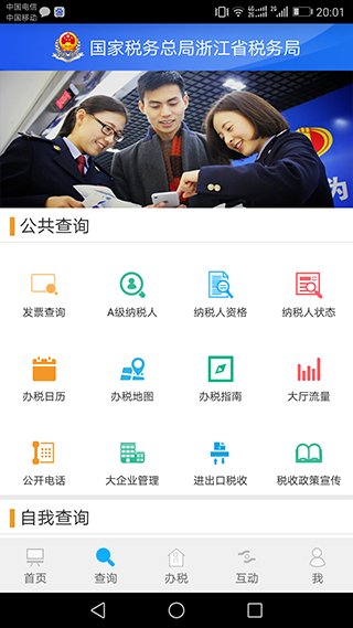 浙江税务app