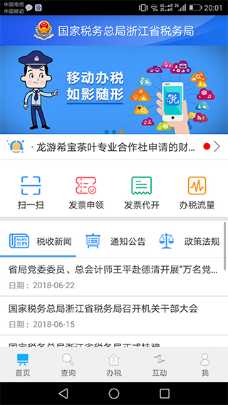 浙江税务app