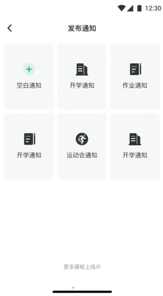 问问班级管理app