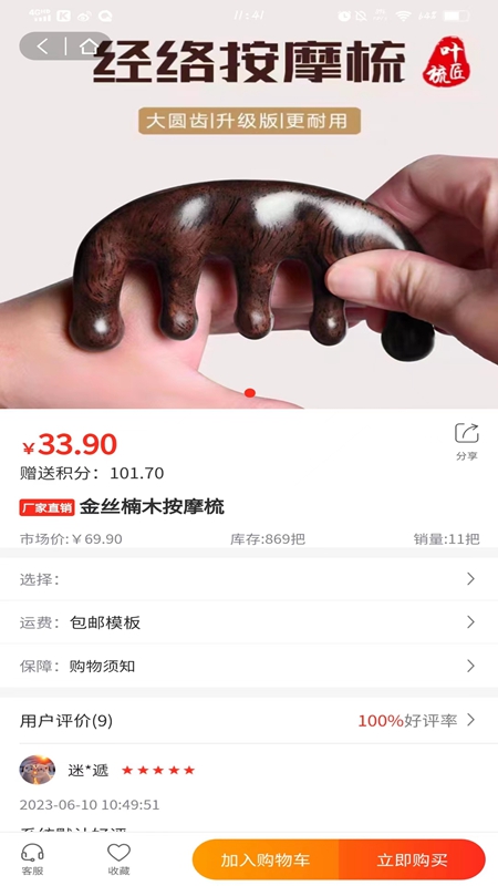 悦来越好购物app