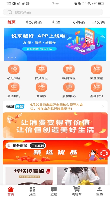悦来越好购物app