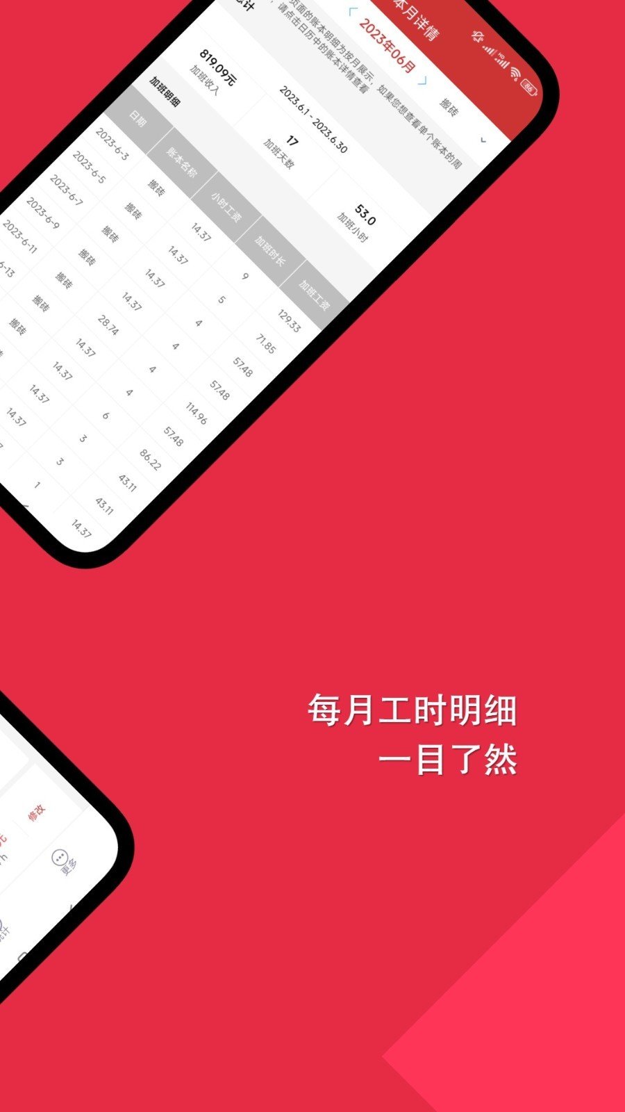 随心记加班app