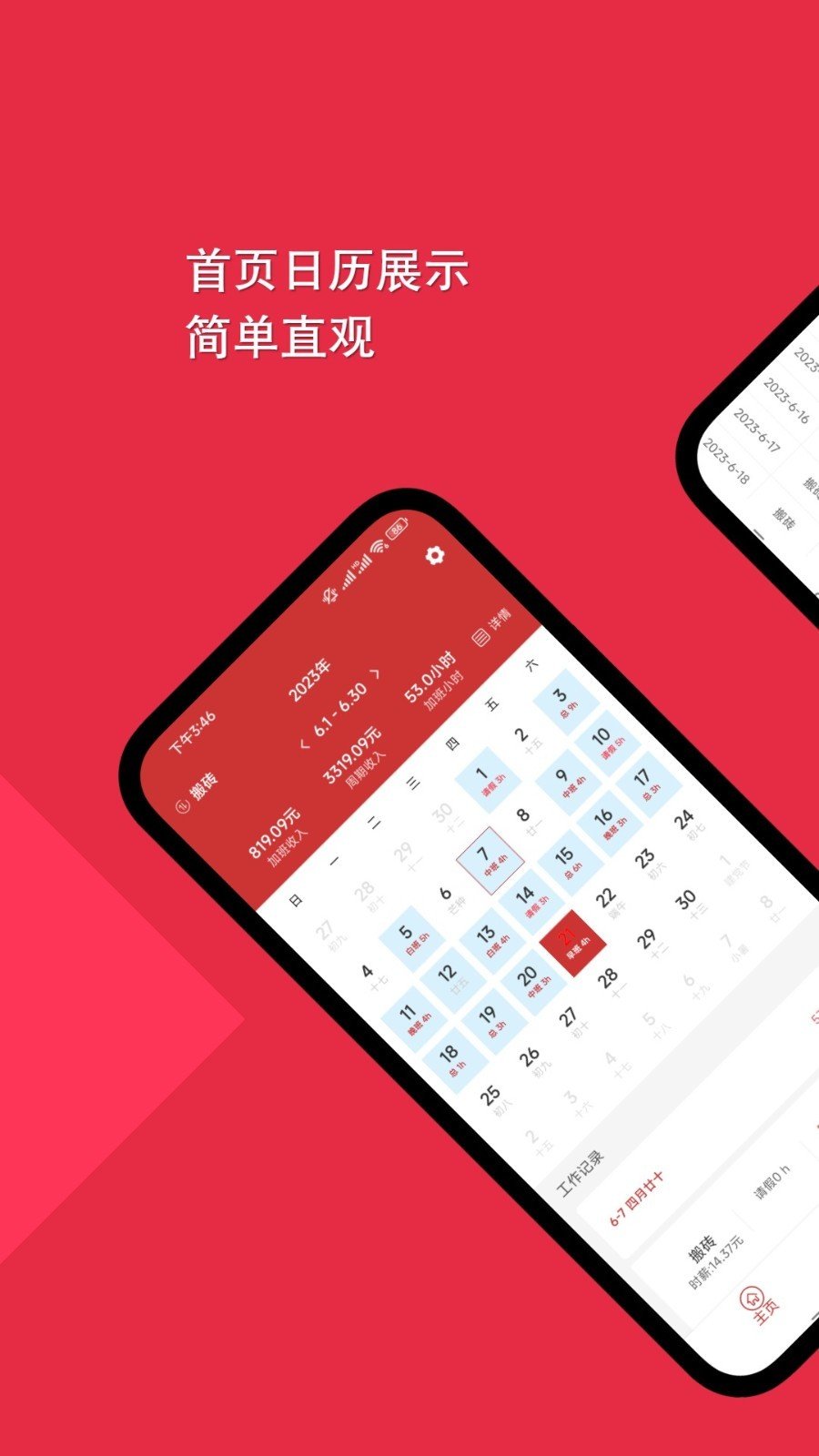 随心记加班app
