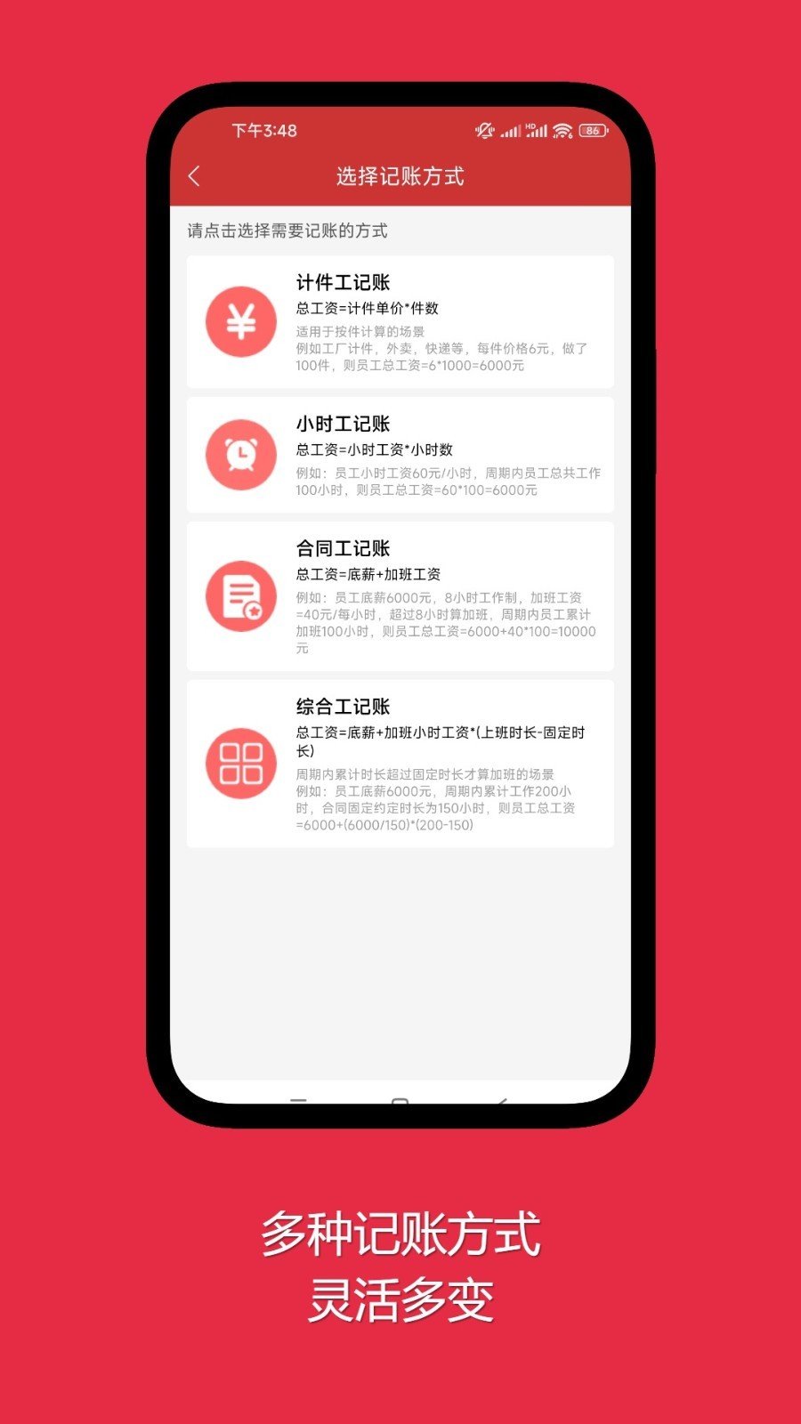 随心记加班app