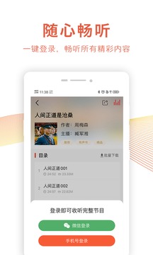 乐龄听书app