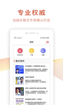 乐龄听书app