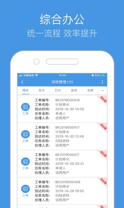 重庆智慧水务管理系统app