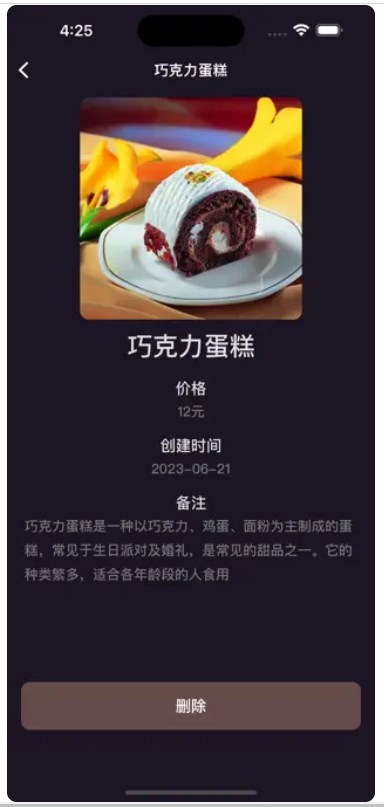 糕手记蜜账app
