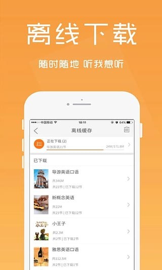 英语口语精华app