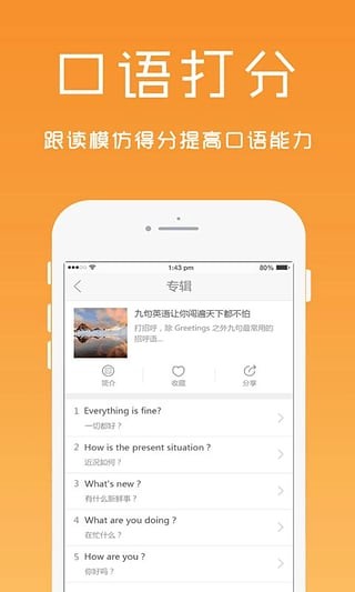英语口语精华app