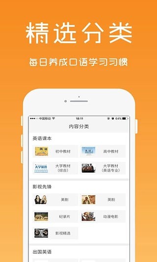 英语口语精华app