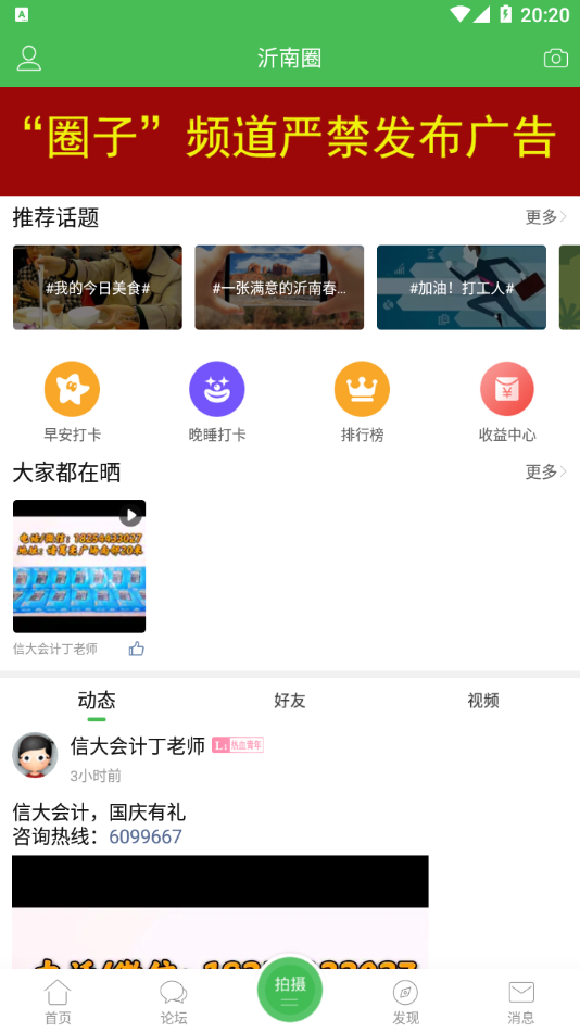 沂南论坛app