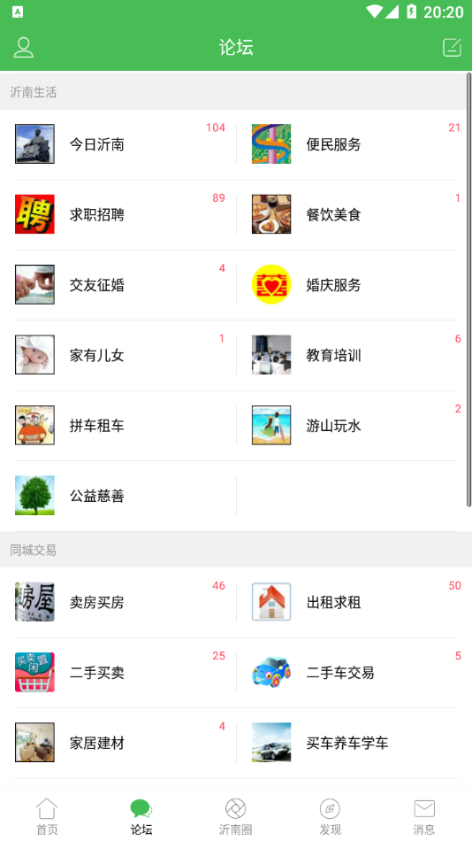 沂南论坛app