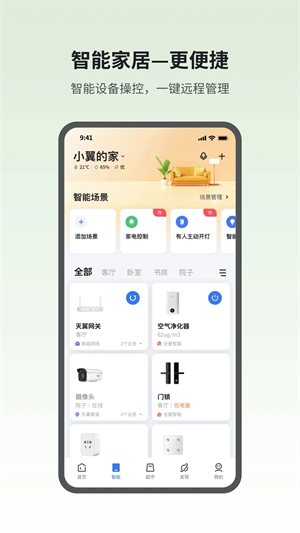 小翼管家app