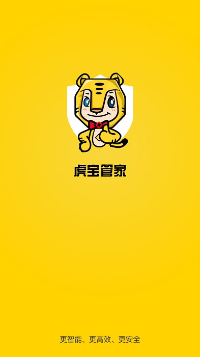 虎宝管家系统app