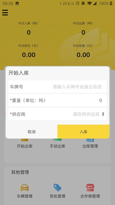 虎宝管家系统app