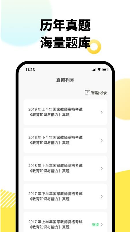 考虫教师app