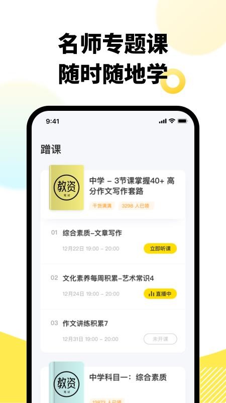 考虫教师app