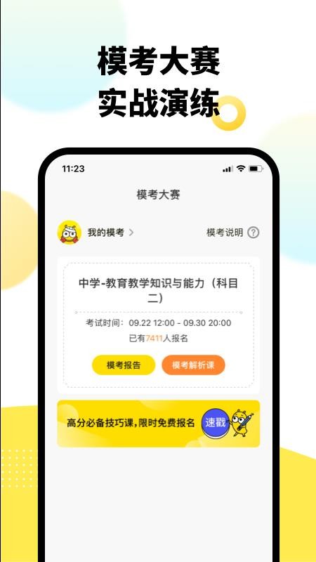 考虫教师app