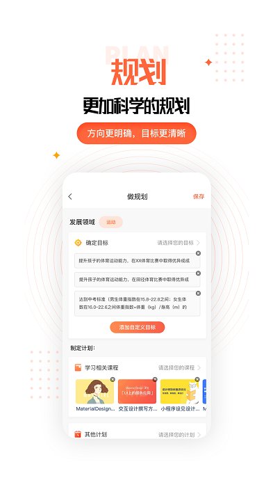 成长规划app