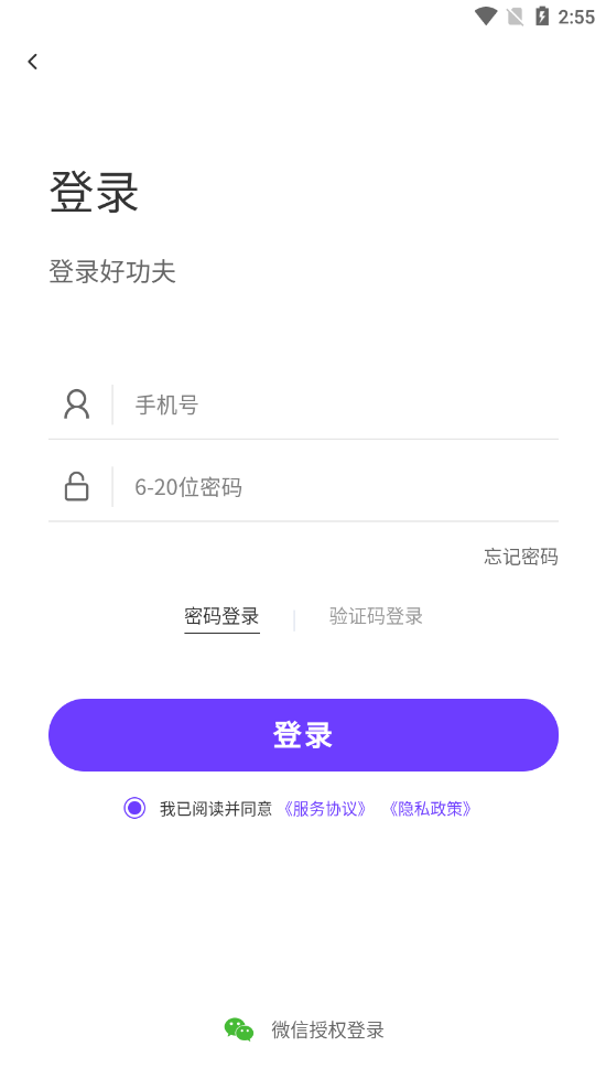 好功夫按摩app