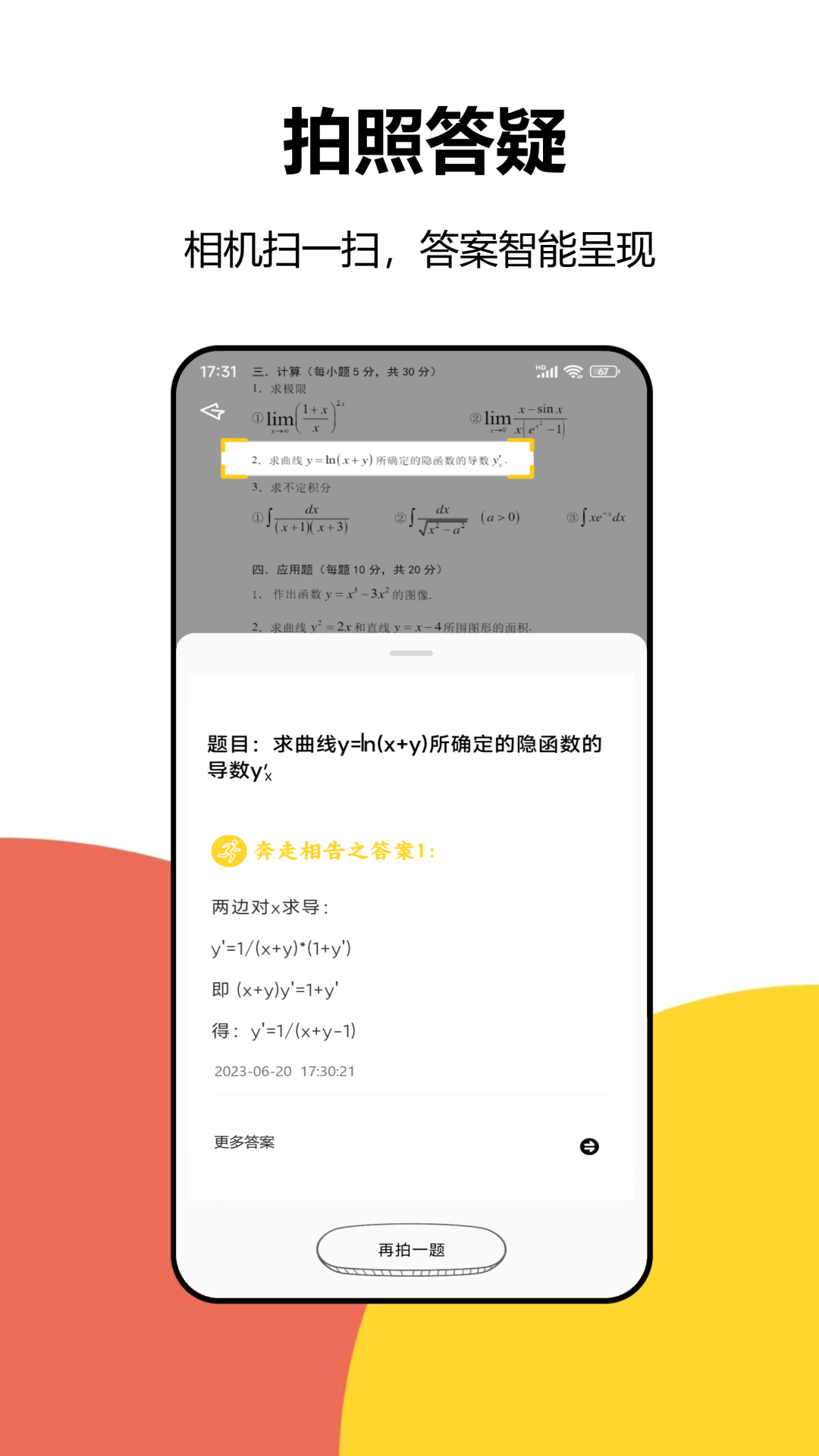 大学答案app