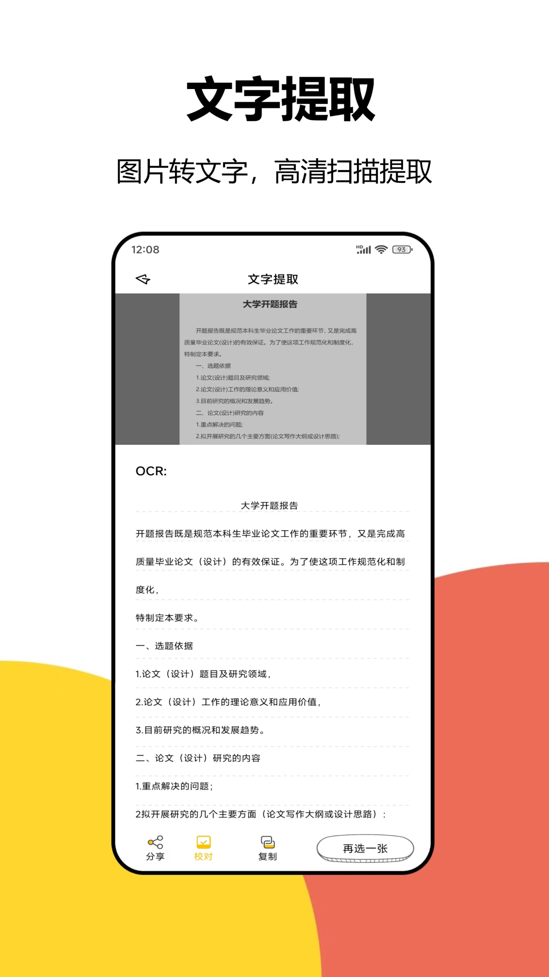 大学答案app